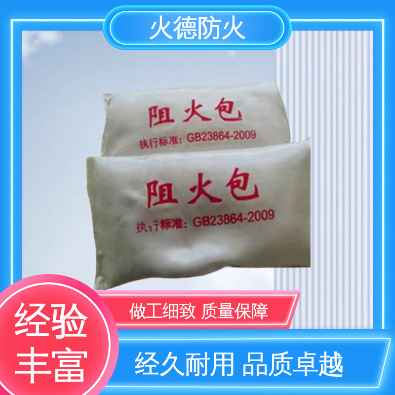 火德 电缆沟阻火包 玻璃纤维布制成袋状 材质优选
