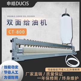 给油机微调式双面自动材料给油器CT- 800 进口的羊毛绒 DUCIS