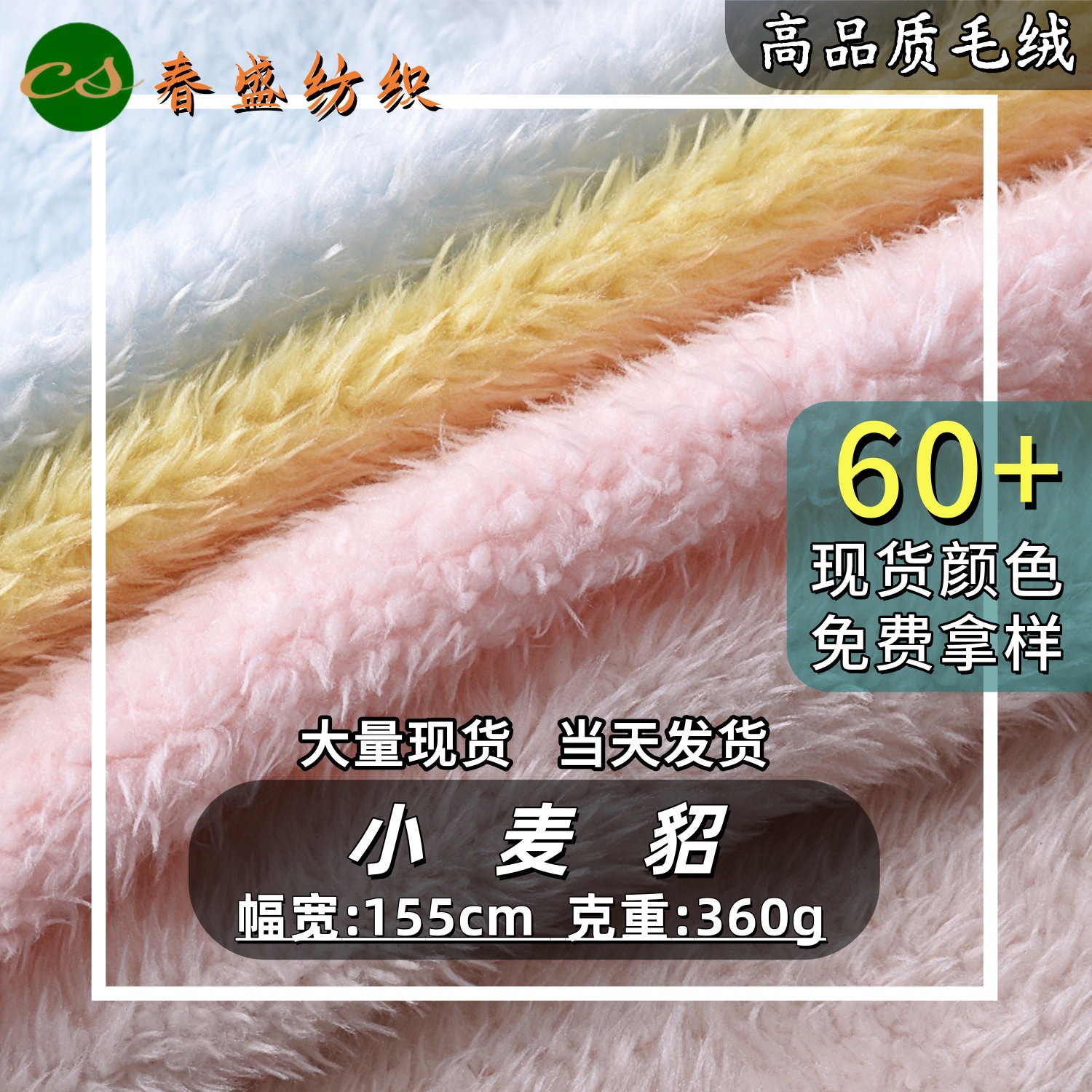 小麦貂高低毛喷花绒金貂绒松针水貂绒服装玩偶工艺品毛绒玩具面料