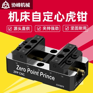 ZPPCNC四五轴自定心虎钳加工中心快速夹具零点定位工装同心虎钳