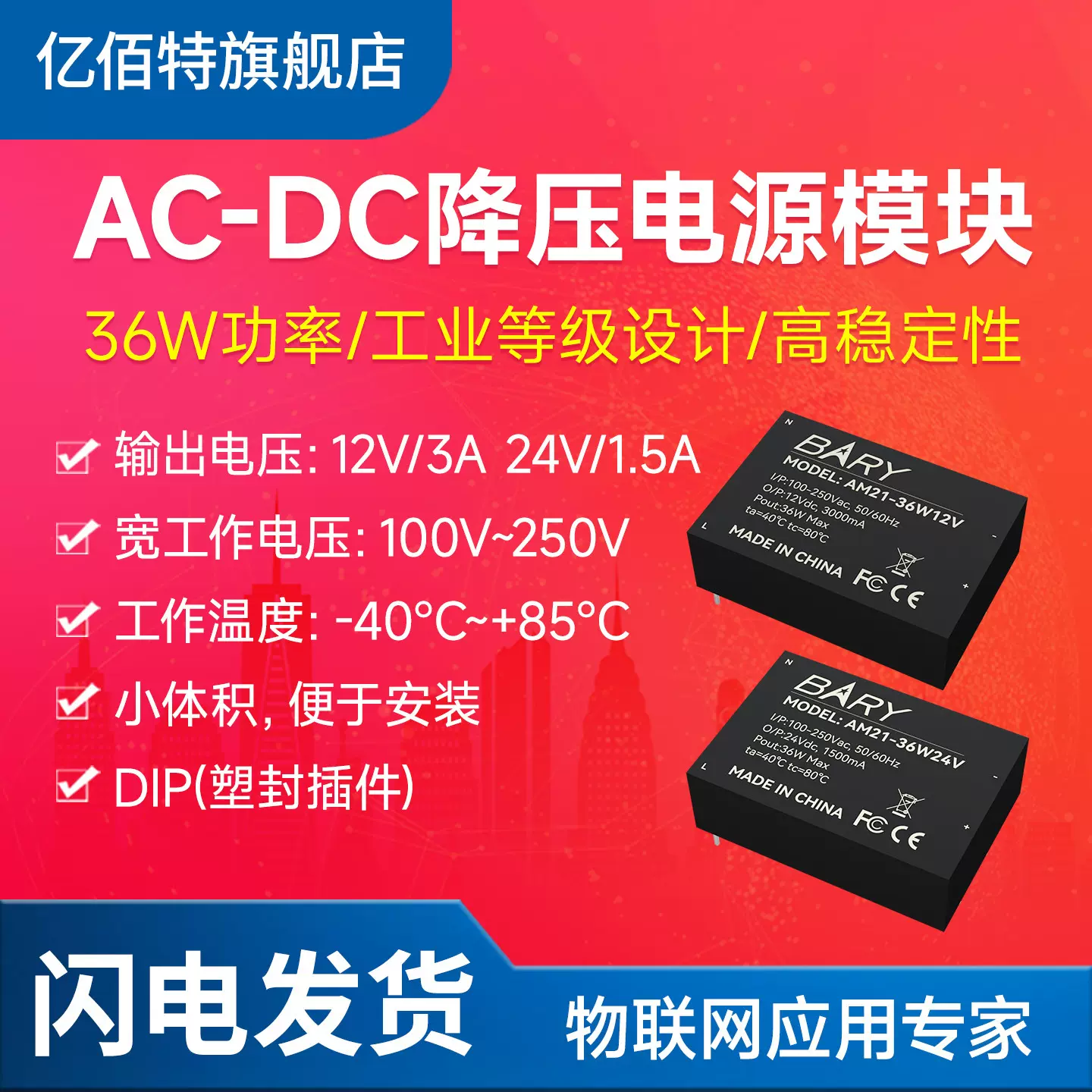 AC-DC降压隔离模块|110V/220V转12V/3A 24V/1.5A|36W|开关电源