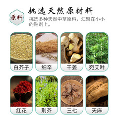 Herb Patch Manufacturer Wholesale Patches for Acupoints, Moxibustion Patches, Abdominal Patches, Herb Patches, Medicinal Ointment Patches