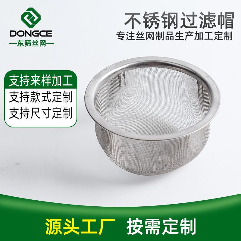 不锈钢过滤网帽大口径加厚不锈钢污水过滤滤网帽304 不锈钢过滤帽