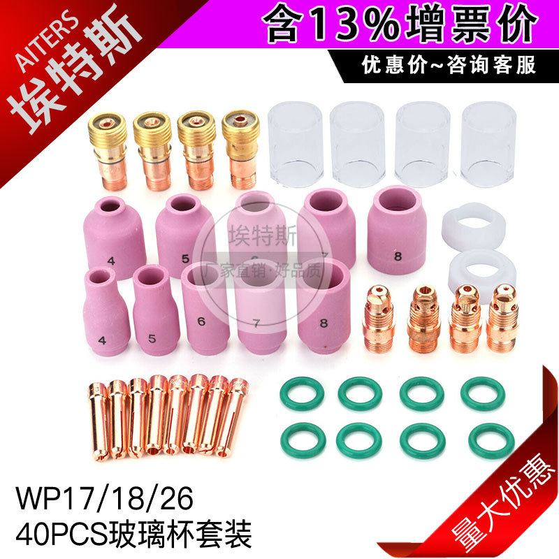40PCS氩弧焊枪配件 TIG焊枪WP17/18/26焊接连接体玻璃杯瓷嘴40PCS