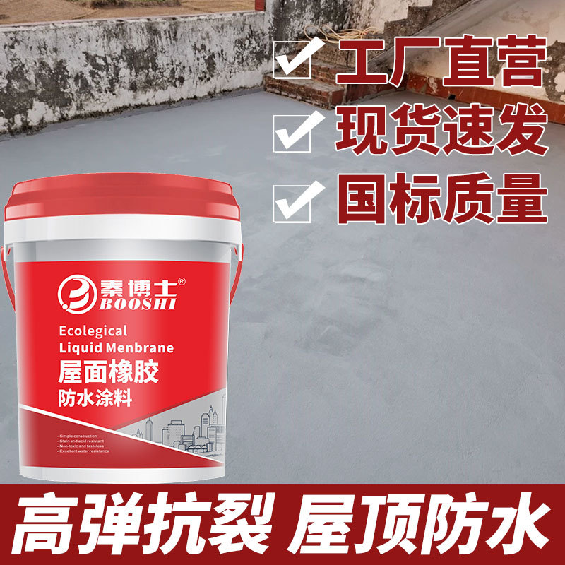 聚氨酯天面防水胶 防水涂料水性单组分份屋顶楼顶专用补漏材料