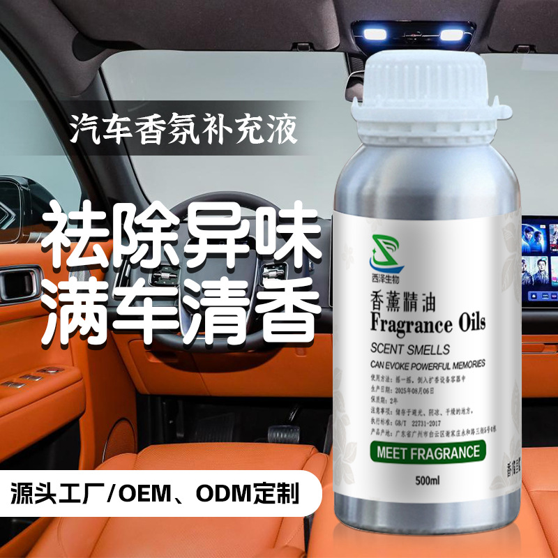 西泽 车载香薰香精 各种香型选择 日化香精香料 持久留香厂家直发