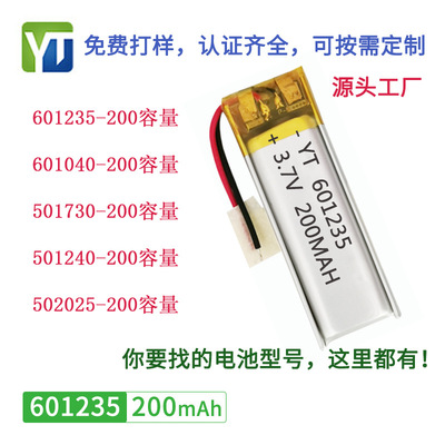 601235聚合物锂电池 200mAh 认证齐全 蓝牙耳机 数码产品电池|ms