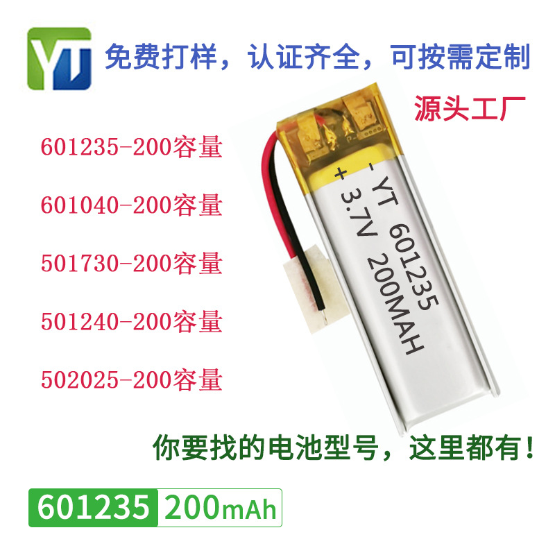 601235聚合物锂电池 200mAh 认证齐全 蓝牙耳机 数码产品电池|ms