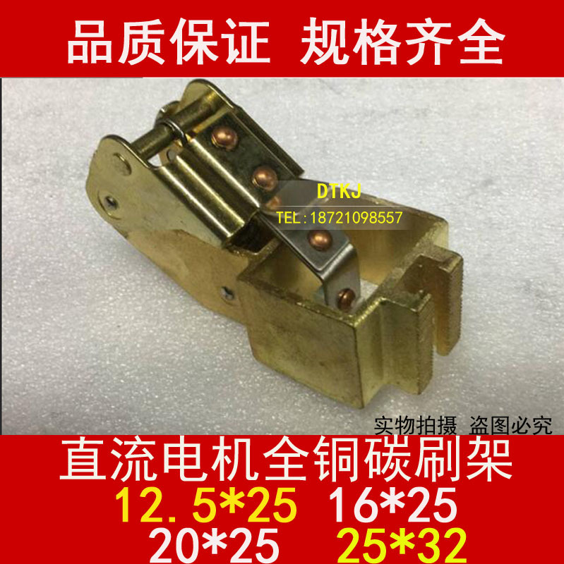 D374N直流电机Z4全铜碳刷架铜刷握12.5*25*40/16*25*40/20*25*40