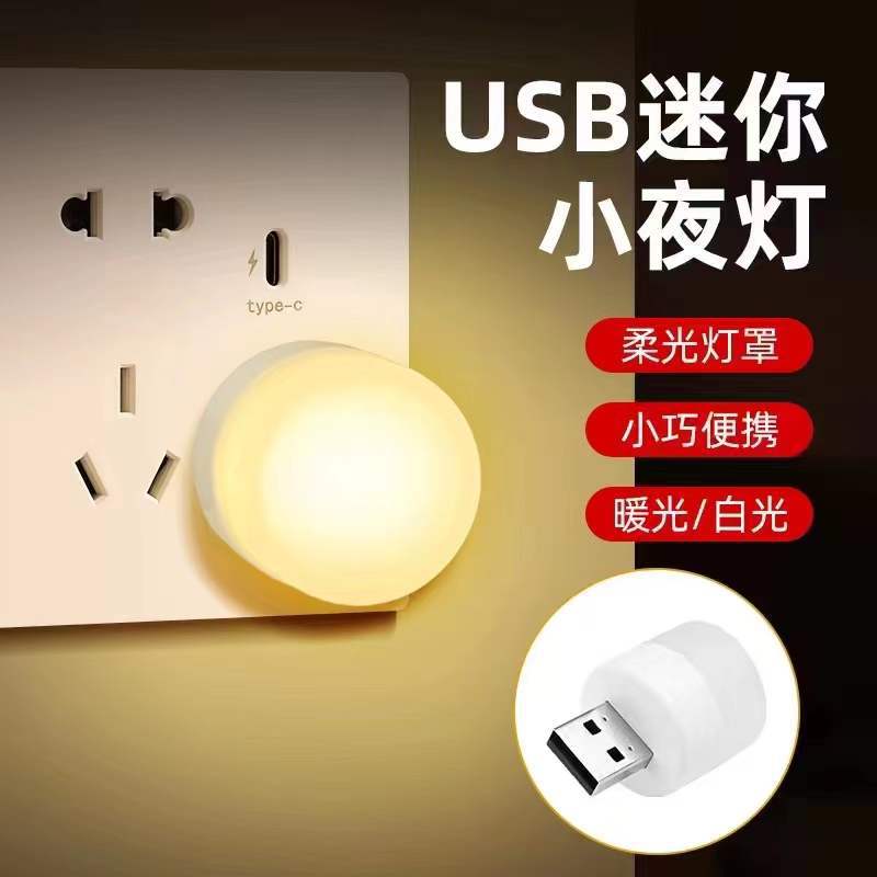 跨境好货 迷你usb灯 led护眼小夜灯 房间宿舍电脑充电宝车载USB灯