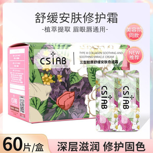 Tattoo Repair Cream 60 Pieces/Box Cs Skin Repair Agent Ice Crystal Essence Gel Tattoo Eyebrow Gel Lip Gel Care Cream Semi-Permanent