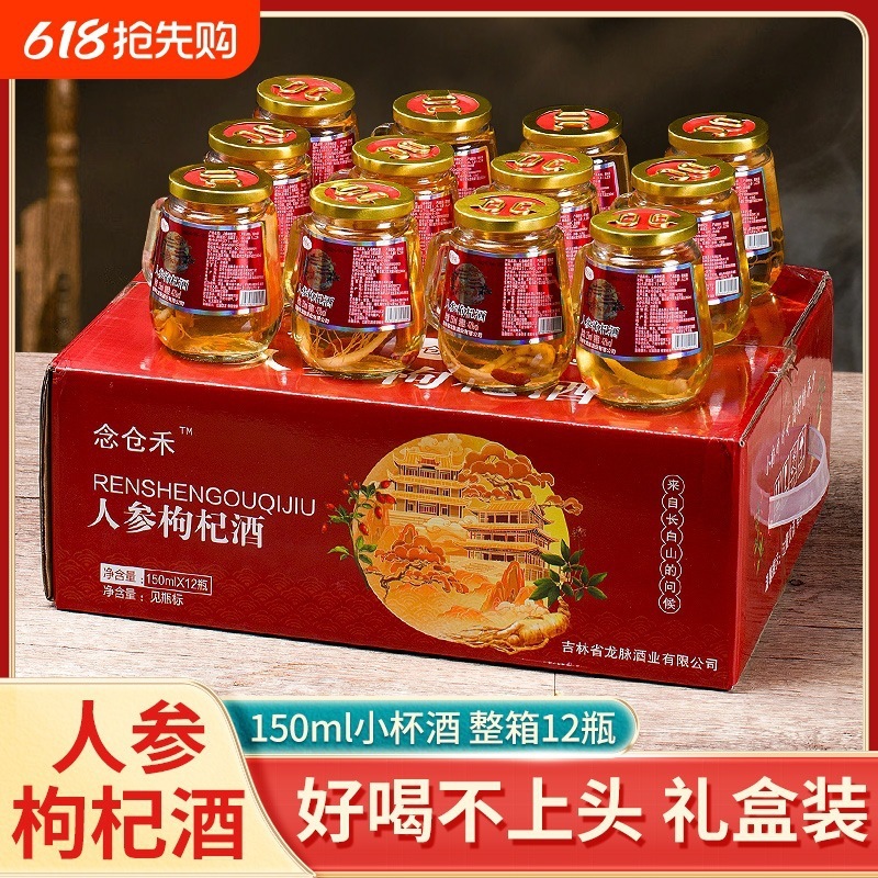 長白山高麗人参とクコの実酒 52度穀物酒ベース酒 12本 ギフトボックス 小瓶 高麗人参酒 健康酒 サプリメント酒|undefined