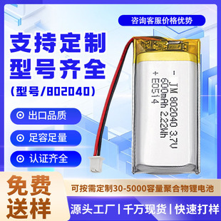 ܛ���ۺ����늳�802040-650mah�о��������o����˿ɳ��늳�