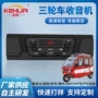 定制开发蓝牙车载农机车