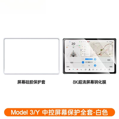 for the New Version of: Other Automotive Interior Supplies - old-version-model-3y-central-control-screen-silicone-cover-white-high-definition-version-tempered-film