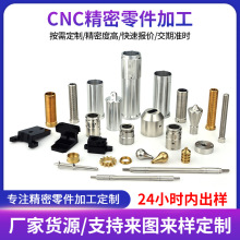 CNC精密零件加工异形金属零件高精度铝合金车铣复合四轴五轴加工
