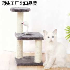 猫爬架源头厂家爆款小型剑麻猫抓柱简约猫跳台猫树亚马逊外贸批发