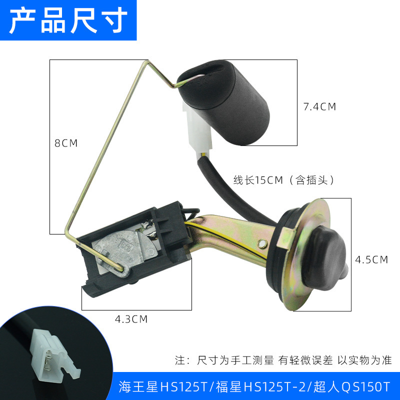 Pedal motocicleta Neptuno aceite flotante Fuxing HS125T Sensor de combustible Superman QS150T sensor de nivel de aceite