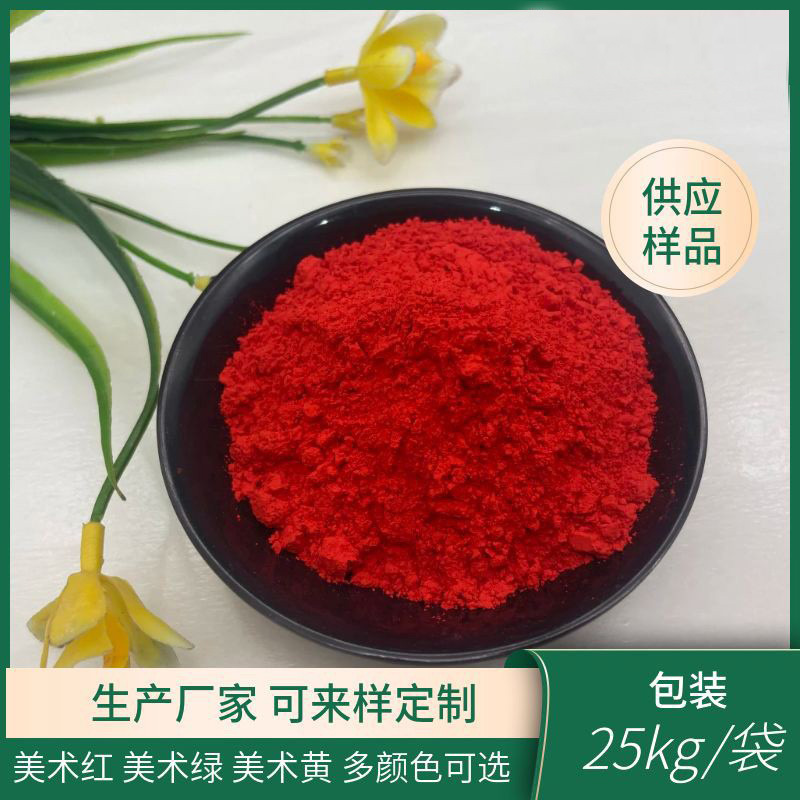 厂家供应墙体涂料用美术红颜料大红粉耐晒大红绘画用美术红