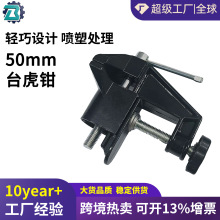 雅样 迷你桌虎钳铝合金台钳微型小平口钳小型桌面家用台虎钳台式