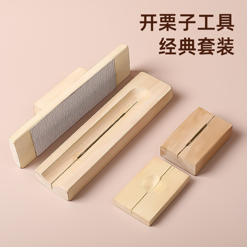 板栗锥栗开口器开栗子神器实木剥生栗子莲子机家用十字开栗子韶意|undefined