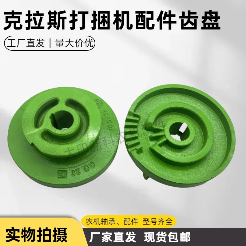 Claas打包机打结器齿盘原厂质量适用克拉斯打捆机