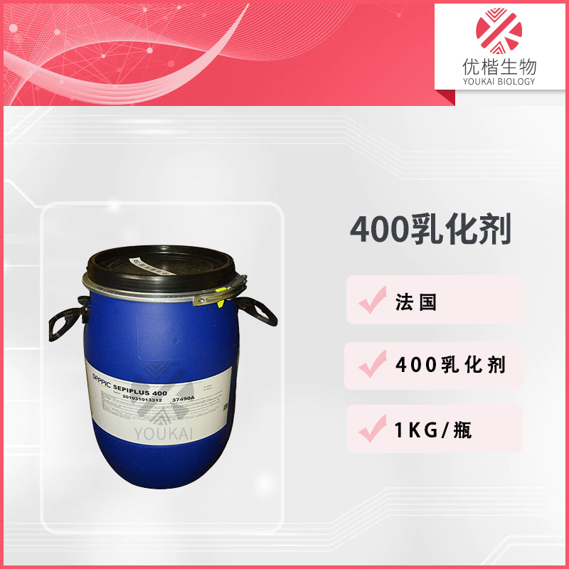 法国赛比克 SEPIPLUS 400 乳化剂 聚山梨醇酯20/聚异丁烯 增稠剂