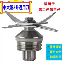 马年小太阳冰沙机配件tm767二3代刀头现磨豆浆机破壁机刀俎沙2026