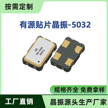 工厂直销原装晶片5032石英有源贴片晶振供应商全新振荡器高精度