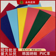 韩国纳帕皮革手套箱包皮具装具包装皮革面料PVC人造革1.0毛底纳帕
