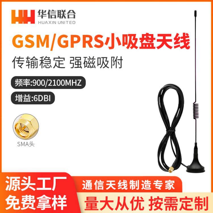 GSM NB 3G GPRS CDMA DTU模块高增益全向无线智能电表小吸盘天线