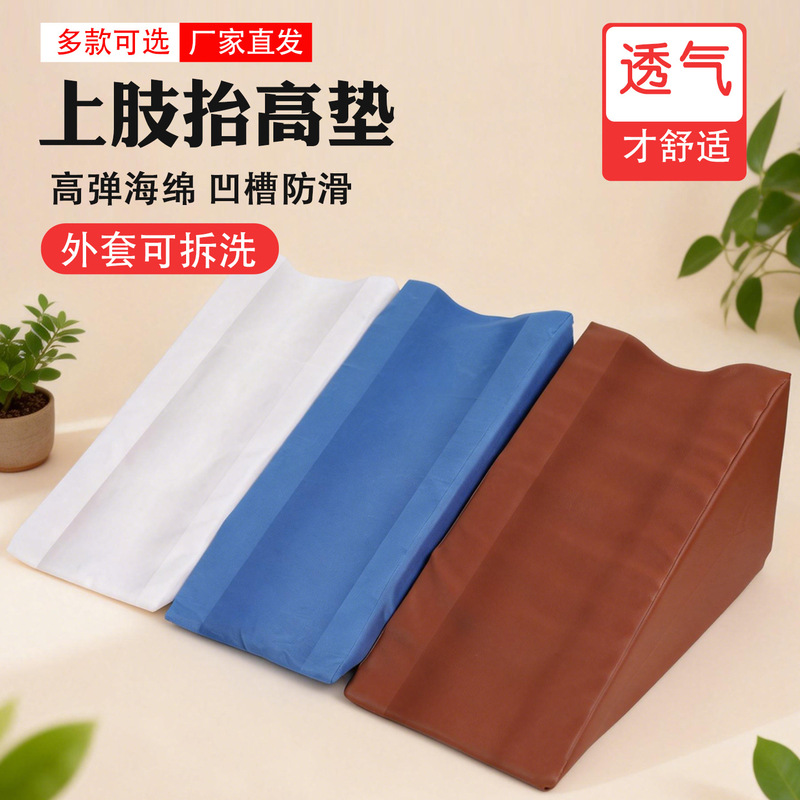 Upper Limb Elevation Pad, Arm Pad, Wrist Pad for Bedridden Elderly, Fracture Pad, Home Care Position Pad, Sponge Pad for Nursing