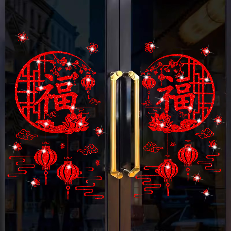 龙年窗花红闪粉玻璃门贴纸福字红灯笼新年装饰布置过年春节窗贴画
