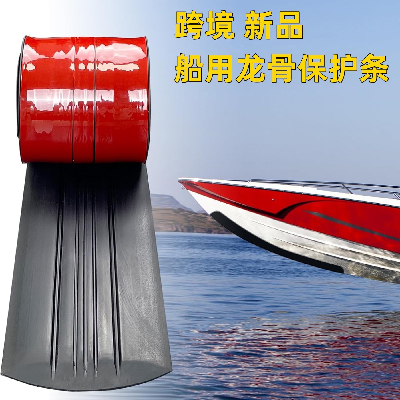 铝制船龙骨保护板 船体防护罩汽艇耐磨防撞条 船龙骨保护装置