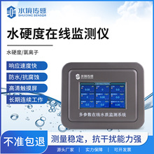 水硬度在线监测仪 水质硬度在线监测仪在线锅炉水硬度监测仪