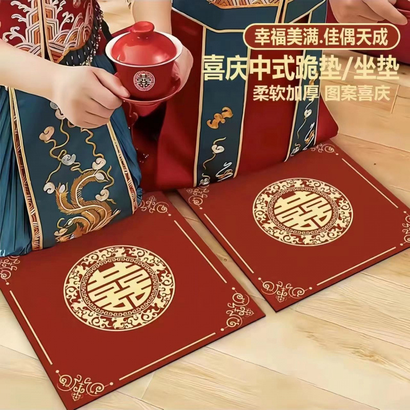 红色结婚跪拜垫敬茶拜喜垫子婚礼改口坐福新郎新娘代发批发垫