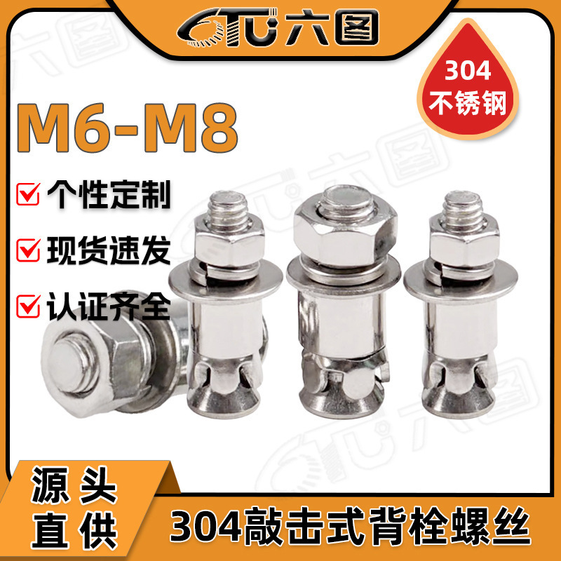 304 stainless steel percussion type back bolt screw type curtain wall back bolt shockproof marble expansion screw M6/M8 304 stainless steel percussion type back bolt screw type curtain wall back bolt shockproof marble expansion screw M6/M8