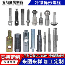 加工定制冷镦异型螺栓非标异形件金属锻造异型螺丝冷镦热打异型件
