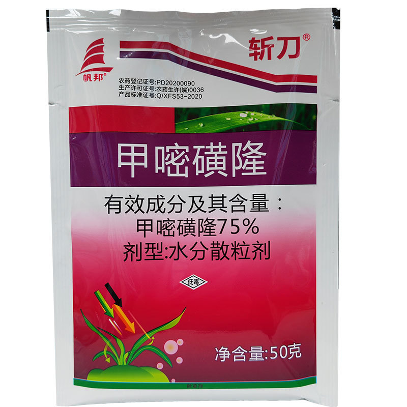帆邦斩刀 甲嘧磺隆75% 铁路荒地非耕地杂草烂根除草剂50g