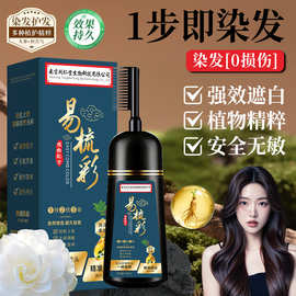 美飘思同仁一梳黑染发剂自己在家染头膏植物一梳彩可盖白发