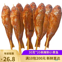 网红小黄鱼串30克*20条香辣小黄鱼串烧烤食材串串烤串大排档