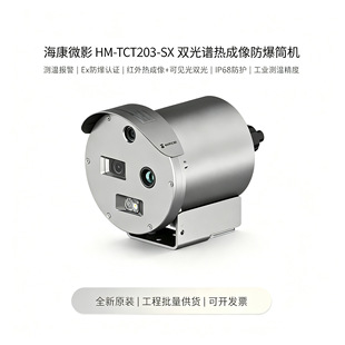 ����΢Ӱ�z���^HM-TCT203-SX�p���V���������Ͳ�CEx�J�C���I�y��
