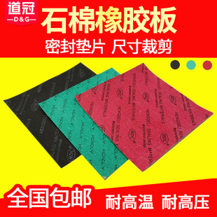 Stone Cotton Rubber Plate High Pressure Stone Cotton Pad 2/3/5mm Oil Resistant High Temperature Sealing Paper Gasket Processing
