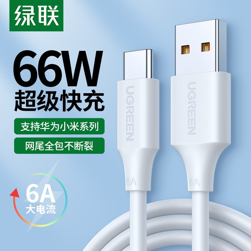 绿联typec数据线6A超级快充USB安卓充电线适用华为荣耀小米手机