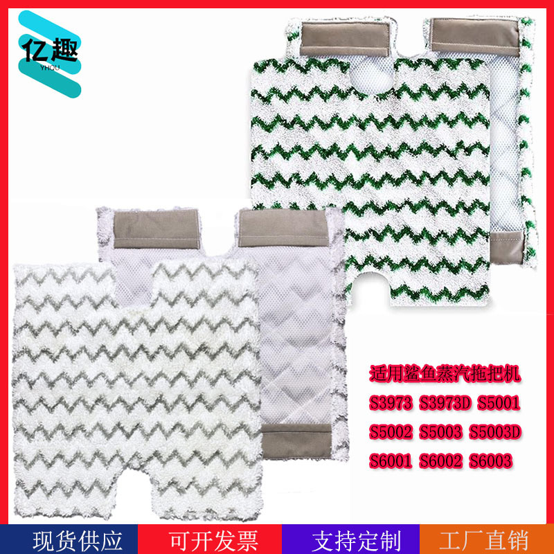 Shark Shark guest steam mop cloth cover mop replacement pad cleaning cloth steam mop accessories mop pad