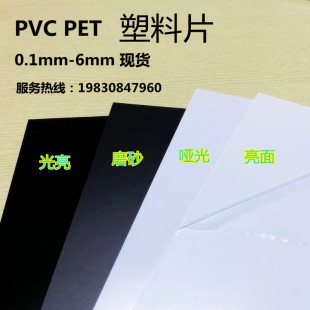 Black Pet Sheet Sheet Matte Pvc Sheet 0.1-6mm Wholesale
