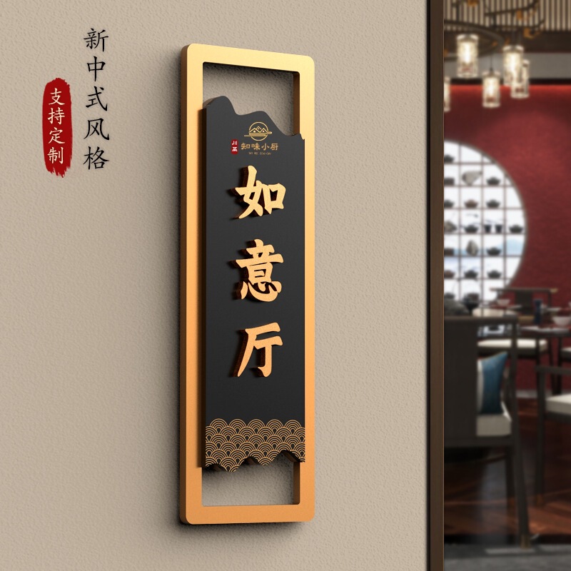 Three-Layer Classical New Chinese Style Box Door Chess and Card Room Mahjong Hall Sign Antique Label Hotel Restaurant