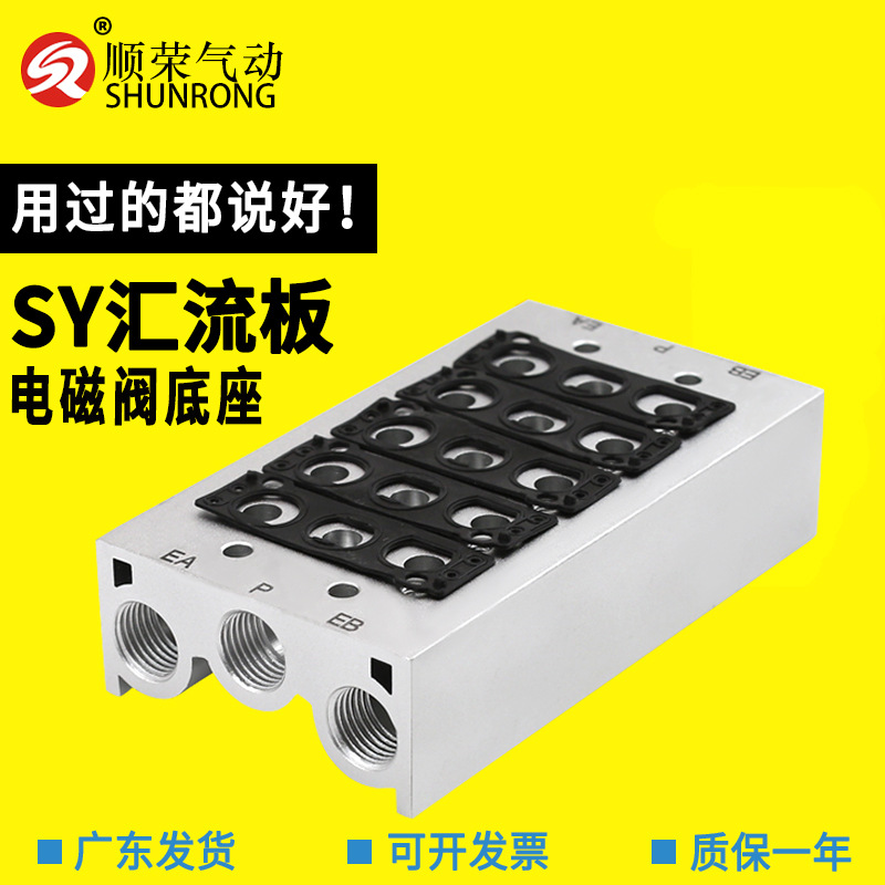 顺荣SMC型SY5120电磁阀汇流板底座SS5Y5/SS5Y3/SS5Y7-20-02/03/04