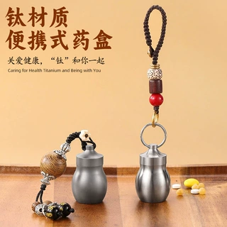 钛合金药瓶便携式密封收纳盒药品分装防水仓pill box随身急救药盒