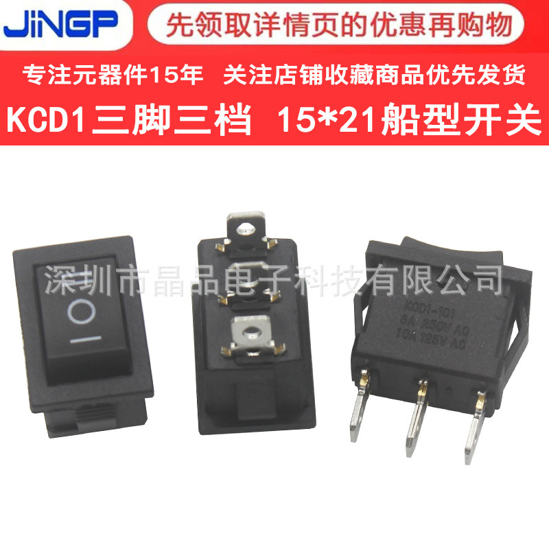 KCD1-103 boat switch 3-pin 3-gear 6A250V rocker power switch 15*21MM three-pin KCD1 boat